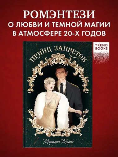 Принц запретов