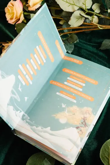 Защити сердце. Книга 2