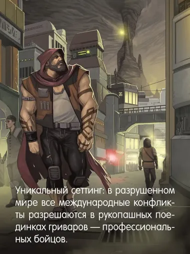 Кодекс боя. Книга 3. Арена тьмы