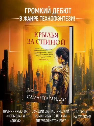 Крылья за спиной