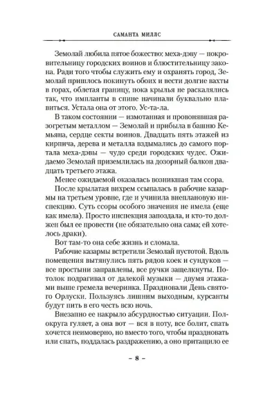 Крылья за спиной