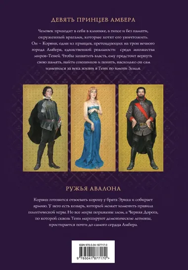 Хроники Амбера. Том 1. Девять принцев Амбера. Ружья Авалона (иллюстрации Гордеева)