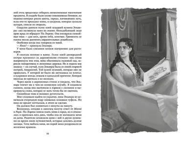 О чем молчит река