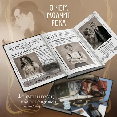 О чем молчит река