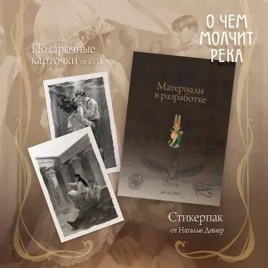 О чем молчит река