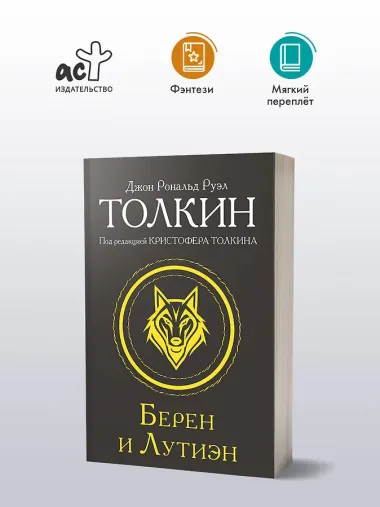 Берен и Лутиэн