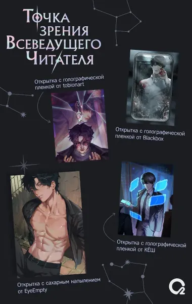 Комплект singNsong. Точка зрения Всеведущего читателя. Том 1 + мерч
