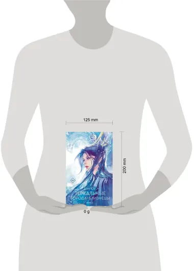 Зеркальные города-близнецы. Книга 2