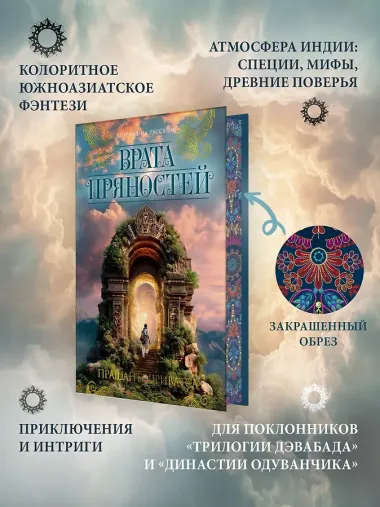 Врата пряностей