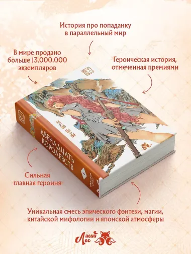 Двенадцать королевств. Том 1. Тень луны, море тени (Двенадцать королевств #1)