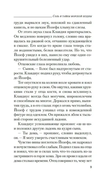 Соль и тайны морской бездны