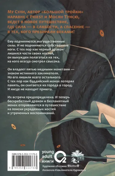 Медные монеты даруют миру покой. Том 1: роман