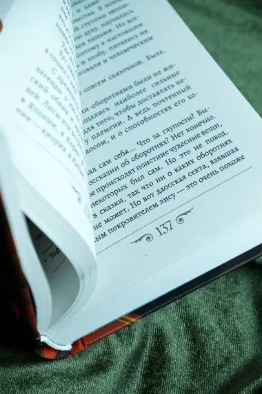 Конец времен. Огненная царица