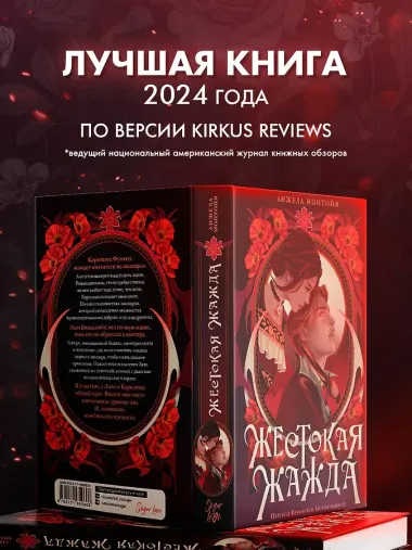 Жестокая жажда