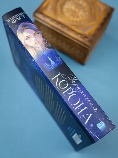 Украденная корона