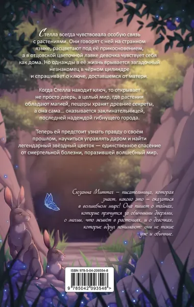 Звездный цветок