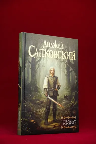 Перекресток Воронов