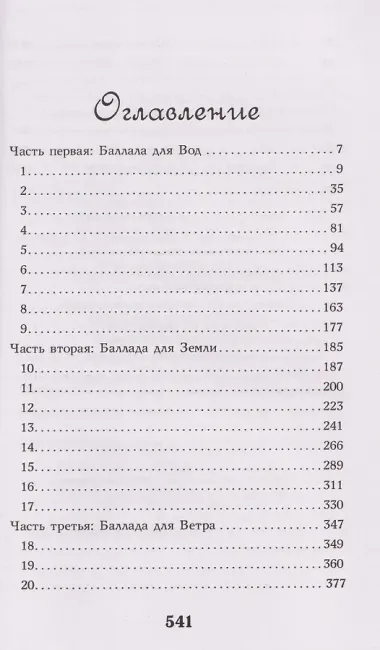 Зачарованная река