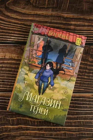 Магазин теней