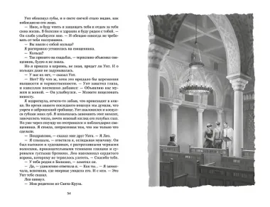 О чем молчит река. Затерянная библиотека