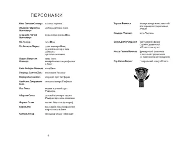 О чем молчит река. Затерянная библиотека