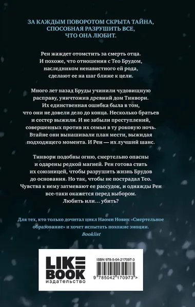 Шепот в стенах