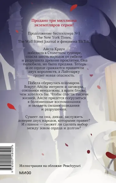 Лайтларк. Ночной палач