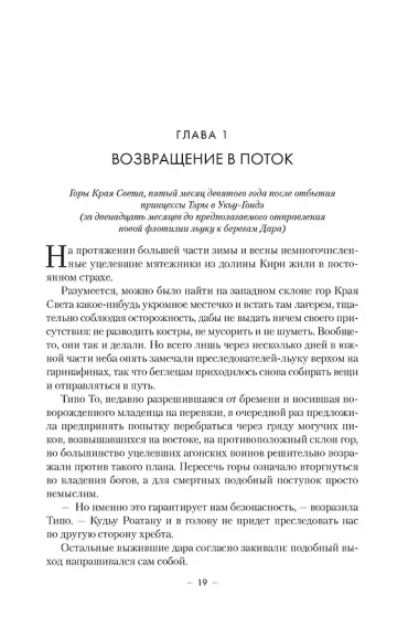 Династия Одуванчика. Книга 4. Говорящие кости