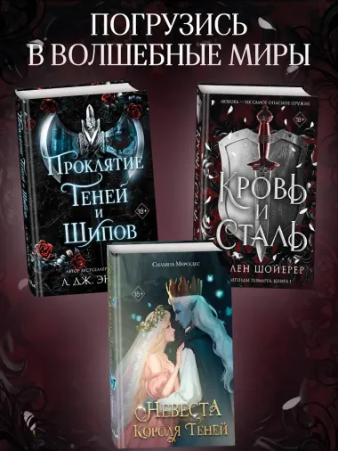 Кровь и сталь (#1)