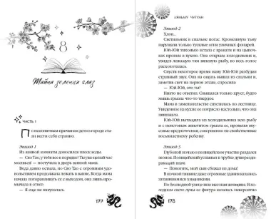 Договор девушки и дракона