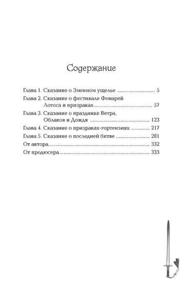 Девушка, изгоняющая духов