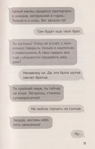 Мальчик без тени