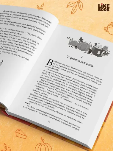 Тыквенный латте для неприкаянных душ