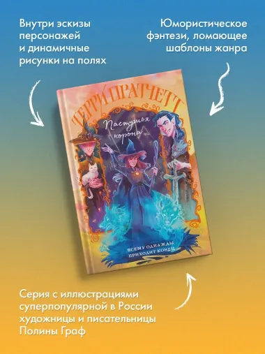 Пастушья корона