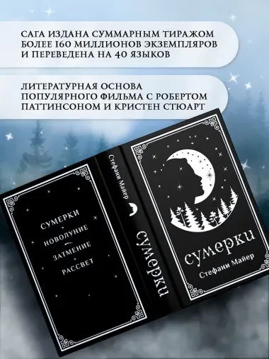 Сумерки (комплект книга + мерч)