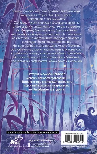 Чун Цзы. Том 1 (Deep Purple). Новелла