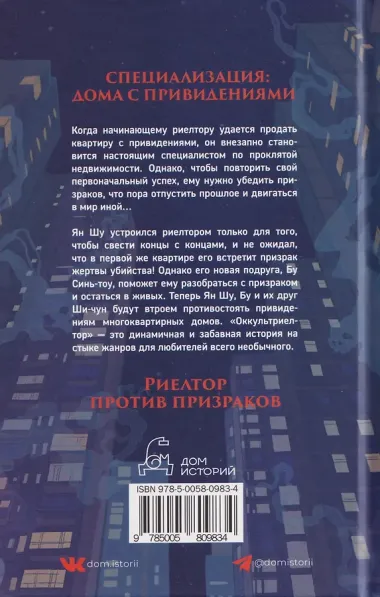 Оккультриелтор