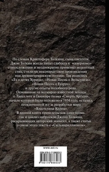 Смерть Артура
