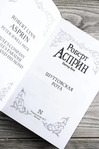 Шуттовская рота