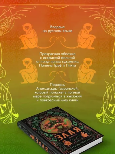 Злая: Детство