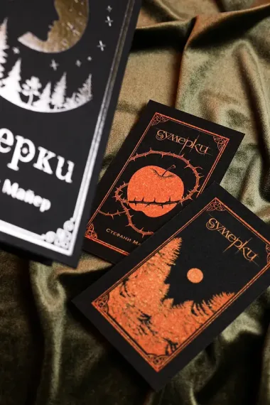 Сумерки (подарочное издание)