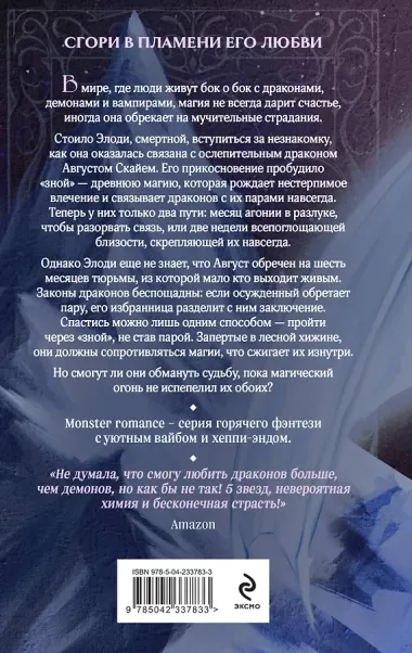 Никогда не влюбляйся в дракона