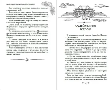 Госпожа Цзюнь спасает столицу (#5)