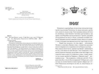 Мое имя Морган