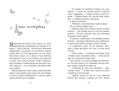 Лето сумрачных бабочек