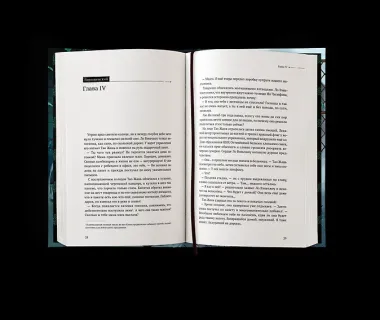 Безмолвное чтение. Том 4 - Верховенский (Silent Reading). Новелла