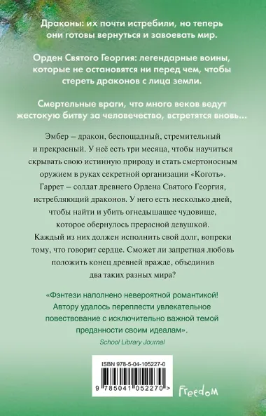 Рождение дракона (#1)