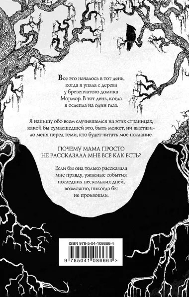 Корявое дерево