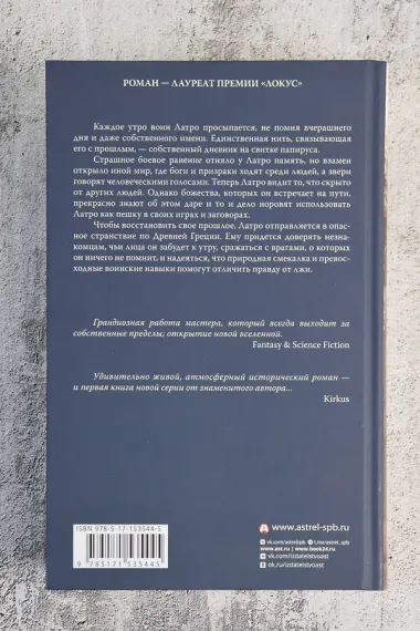 Воин тумана
