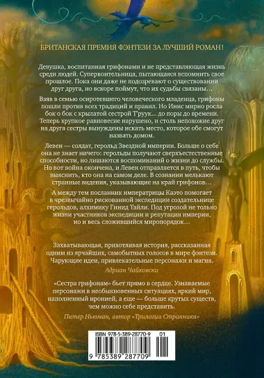 Сестра грифонам